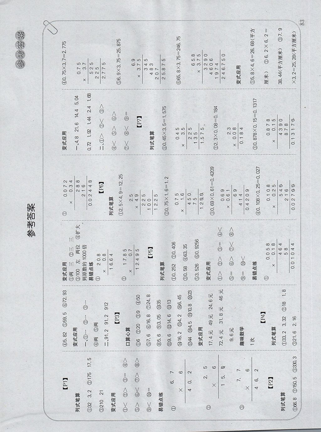 2017年培優(yōu)口算題卡五年級上冊人教版 參考答案第1頁