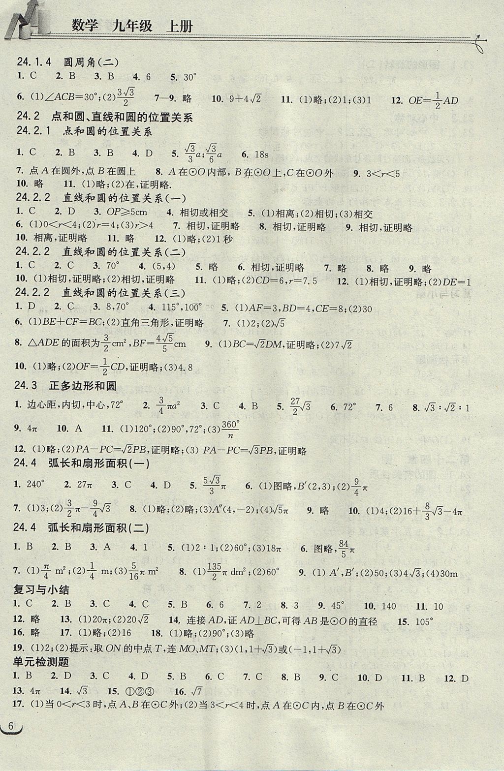 2017年长江作业本同步练习册九年级数学上册人教版 参考答案第6页