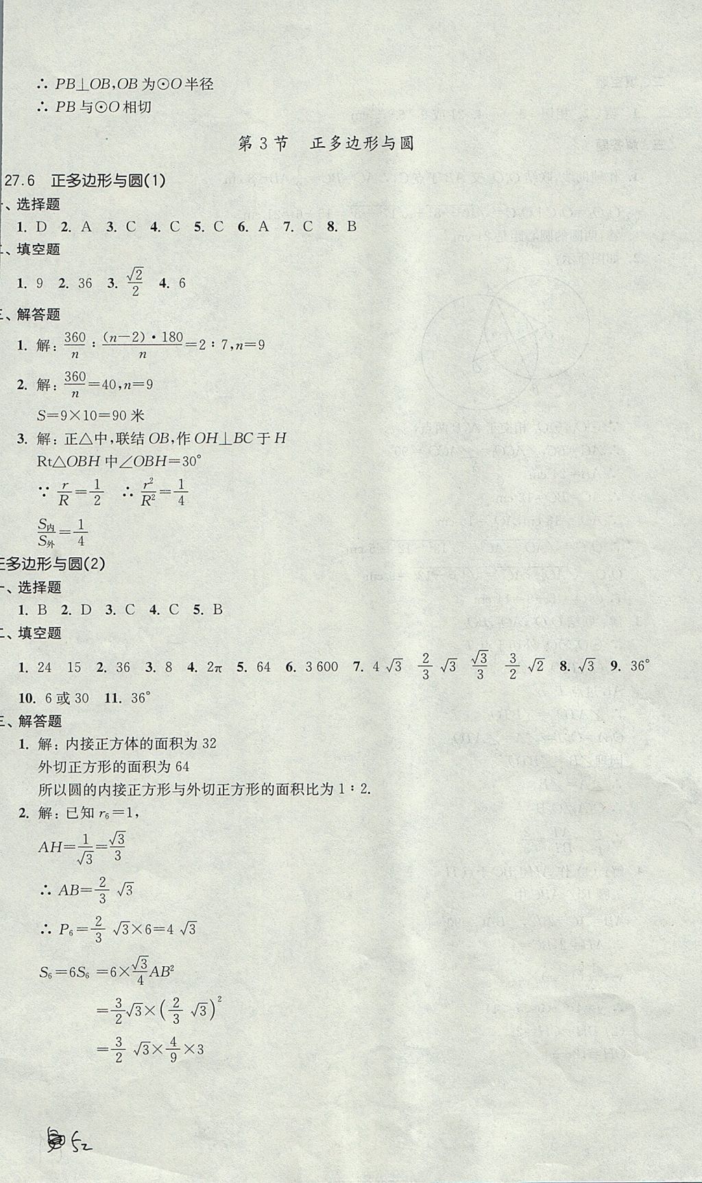 2017年導學先鋒九年級數(shù)學全一冊滬教版 參考答案第52頁