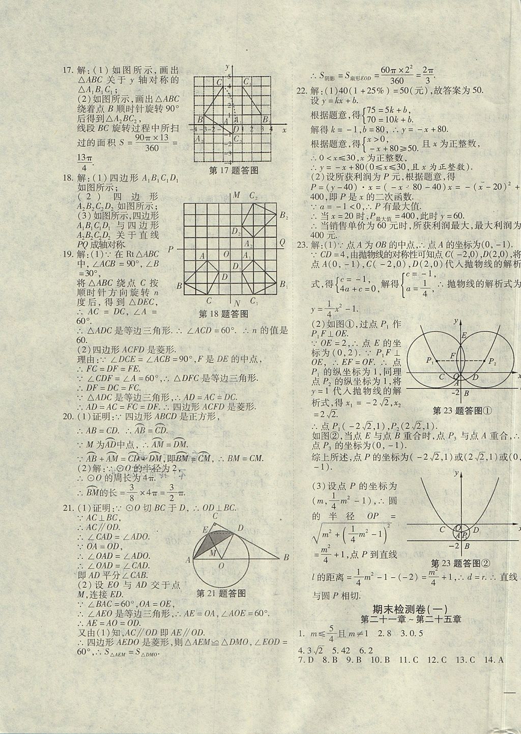 2017年云南省考标准卷九年级数学全一册人教版 参考答案第11页