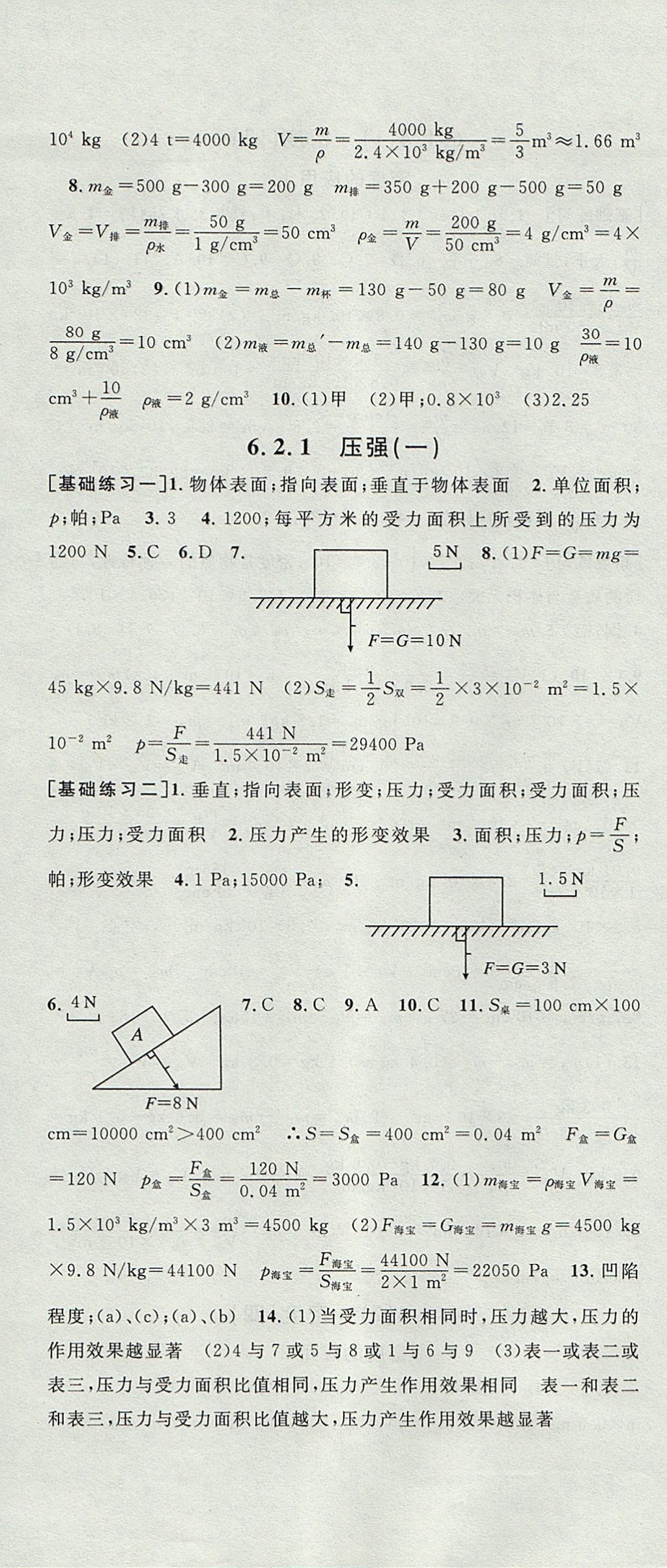 2017年導學先鋒九年級物理全一冊滬教版 參考答案第4頁