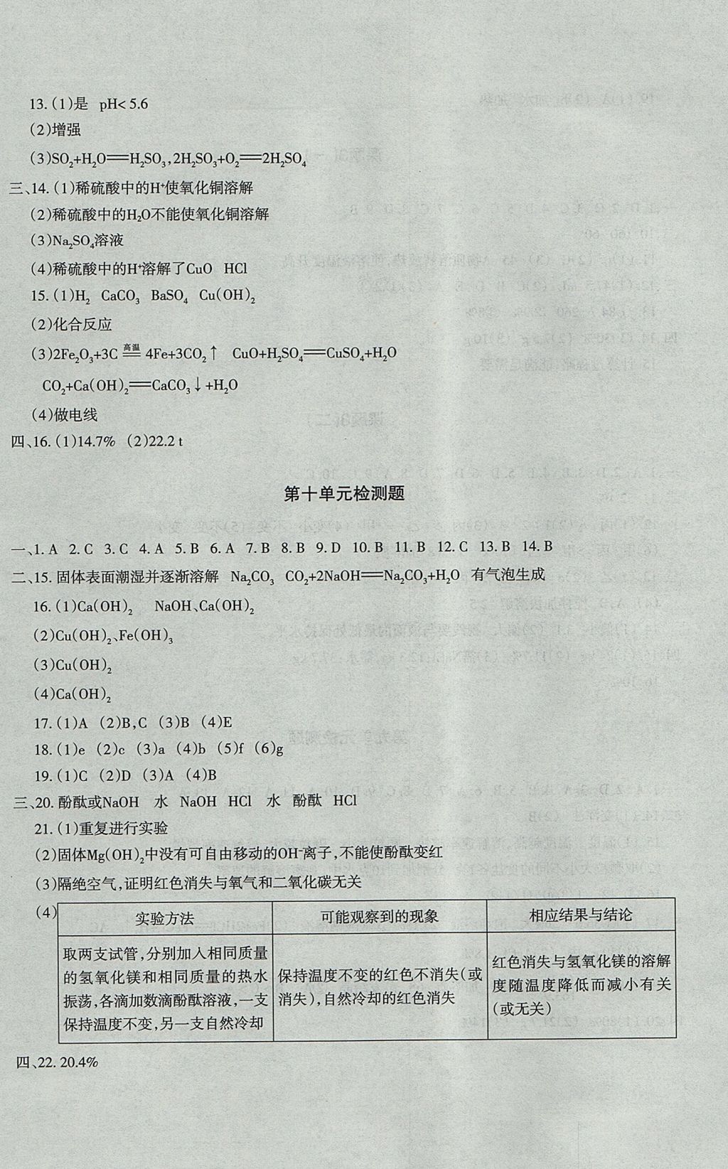 2017年樹人練案九年級化學(xué)全一冊人教版 參考答案第24頁