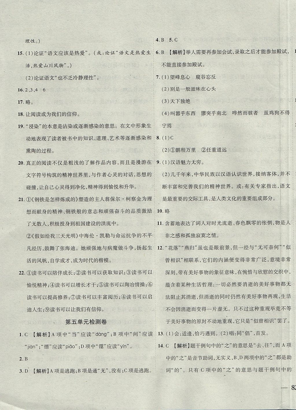 2017年云南省考標(biāo)準(zhǔn)卷九年級語文全一冊蘇教版 參考答案第7頁