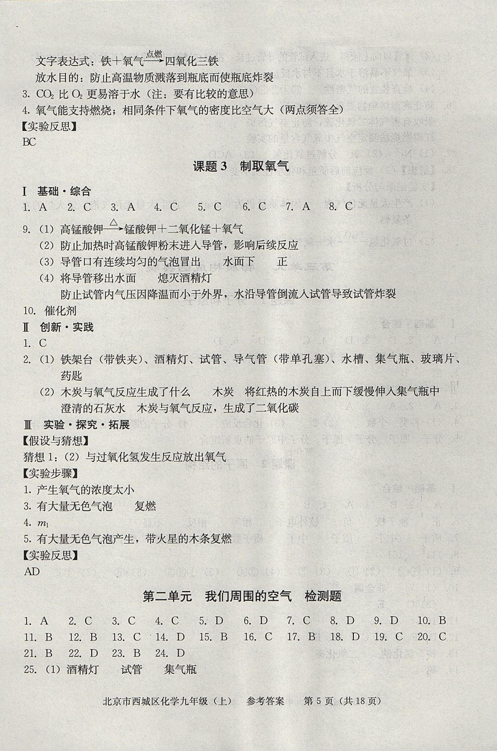 2017年学习探究诊断九年级化学上册 参考答案第5页