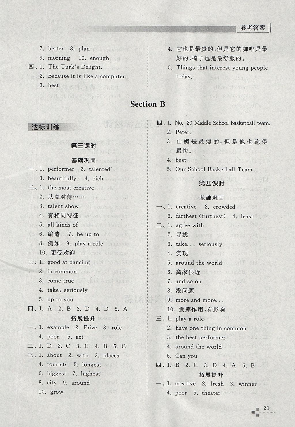 2017年綜合能力訓(xùn)練七年級(jí)英語上冊魯教版五四制 參考答案第21頁