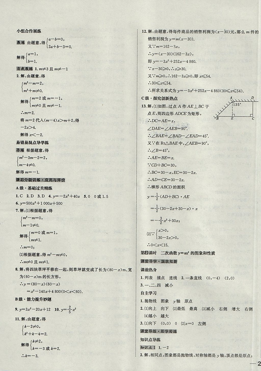 2017年中考123全程导练九年级数学上册人教版 参考答案第15页