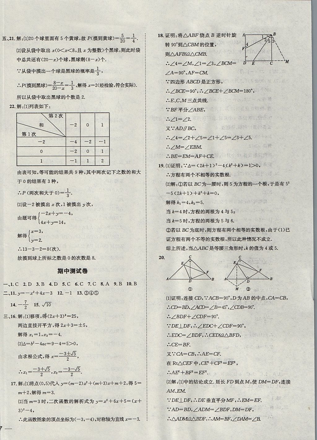 2017年中考123全程导练九年级数学上册人教版 参考答案第66页