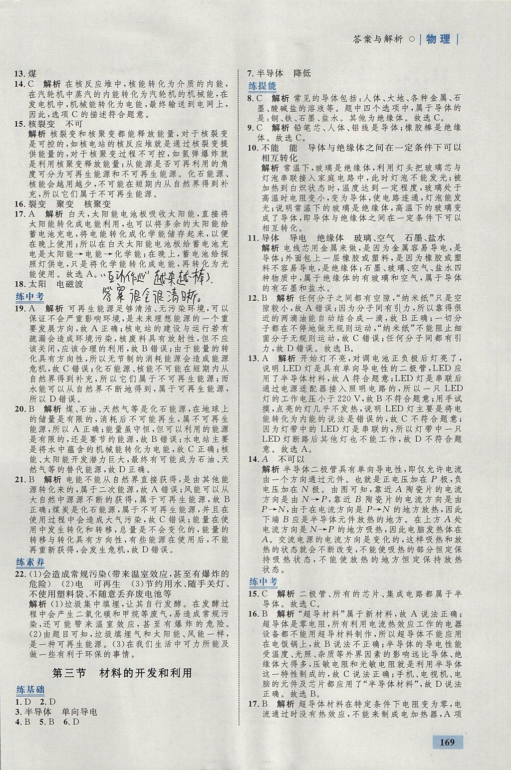 2017年初中同步學(xué)考優(yōu)化設(shè)計九年級物理全一冊滬科版 參考答案第39頁