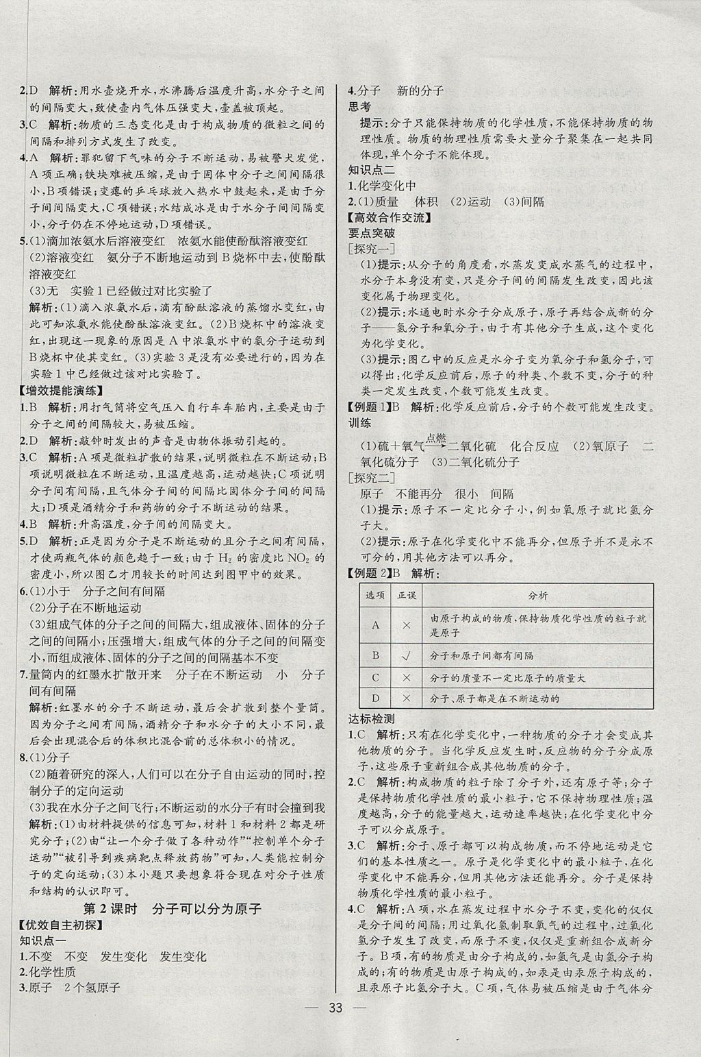 2017年同步導學案課時練九年級化學上冊人教版河北專版 參考答案第11頁