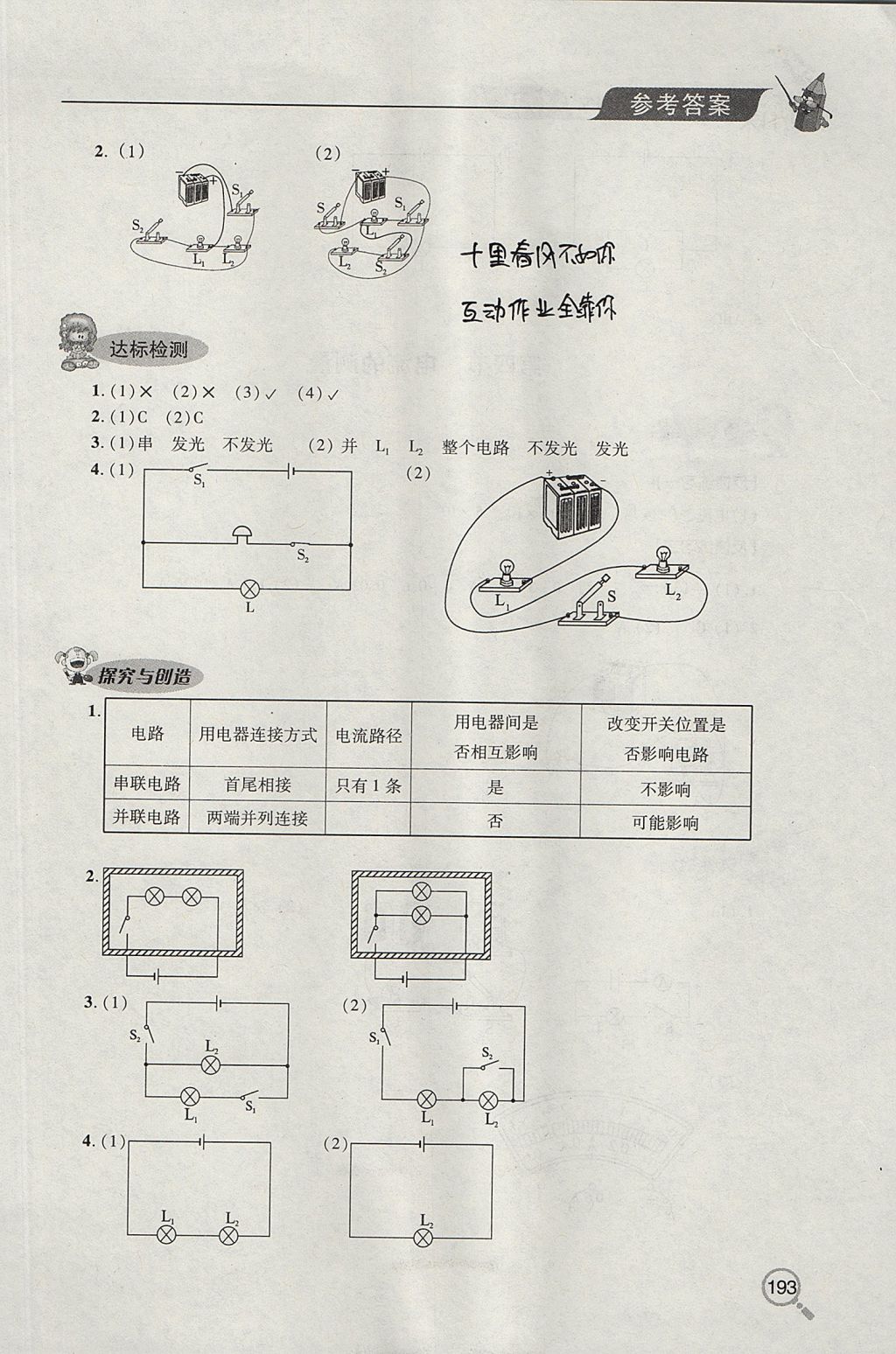 2017年新課堂同步學(xué)習(xí)與探究九年級物理全一冊 參考答案第7頁