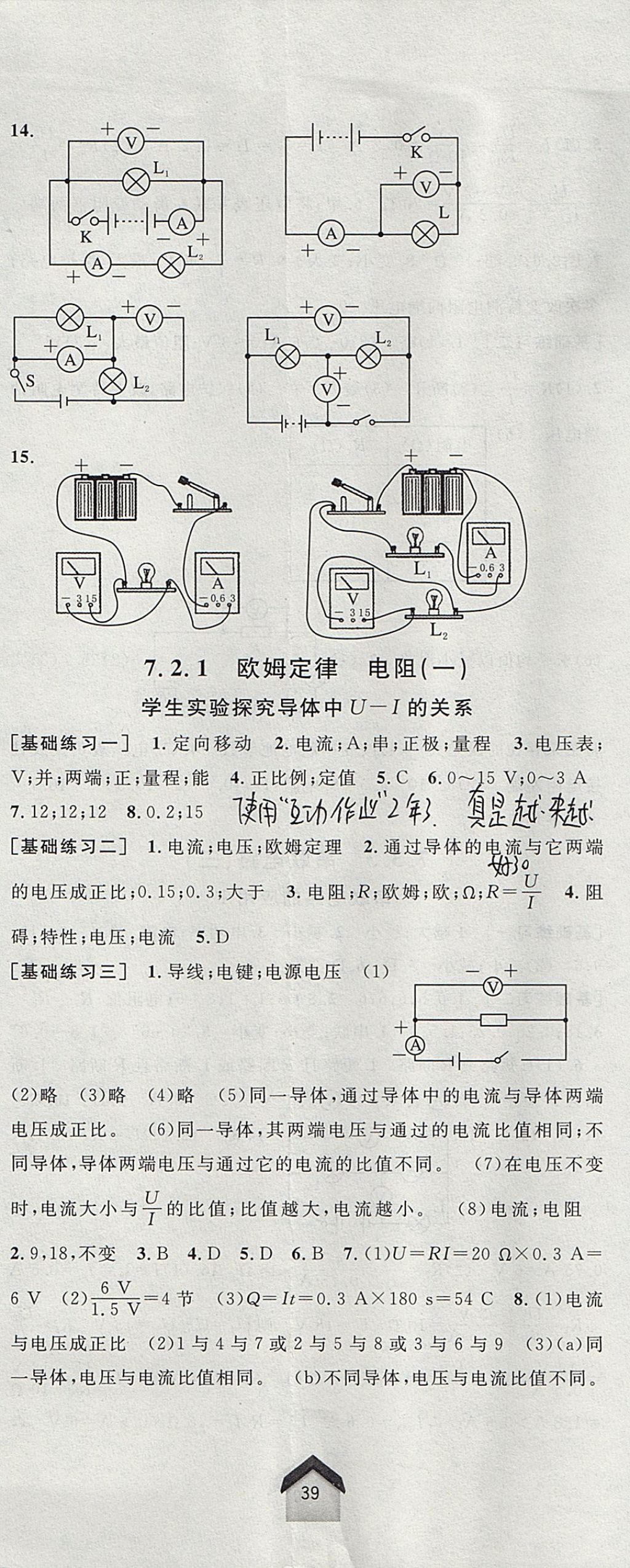 2017年導(dǎo)學(xué)先鋒九年級(jí)物理全一冊(cè)滬教版 參考答案第20頁(yè)