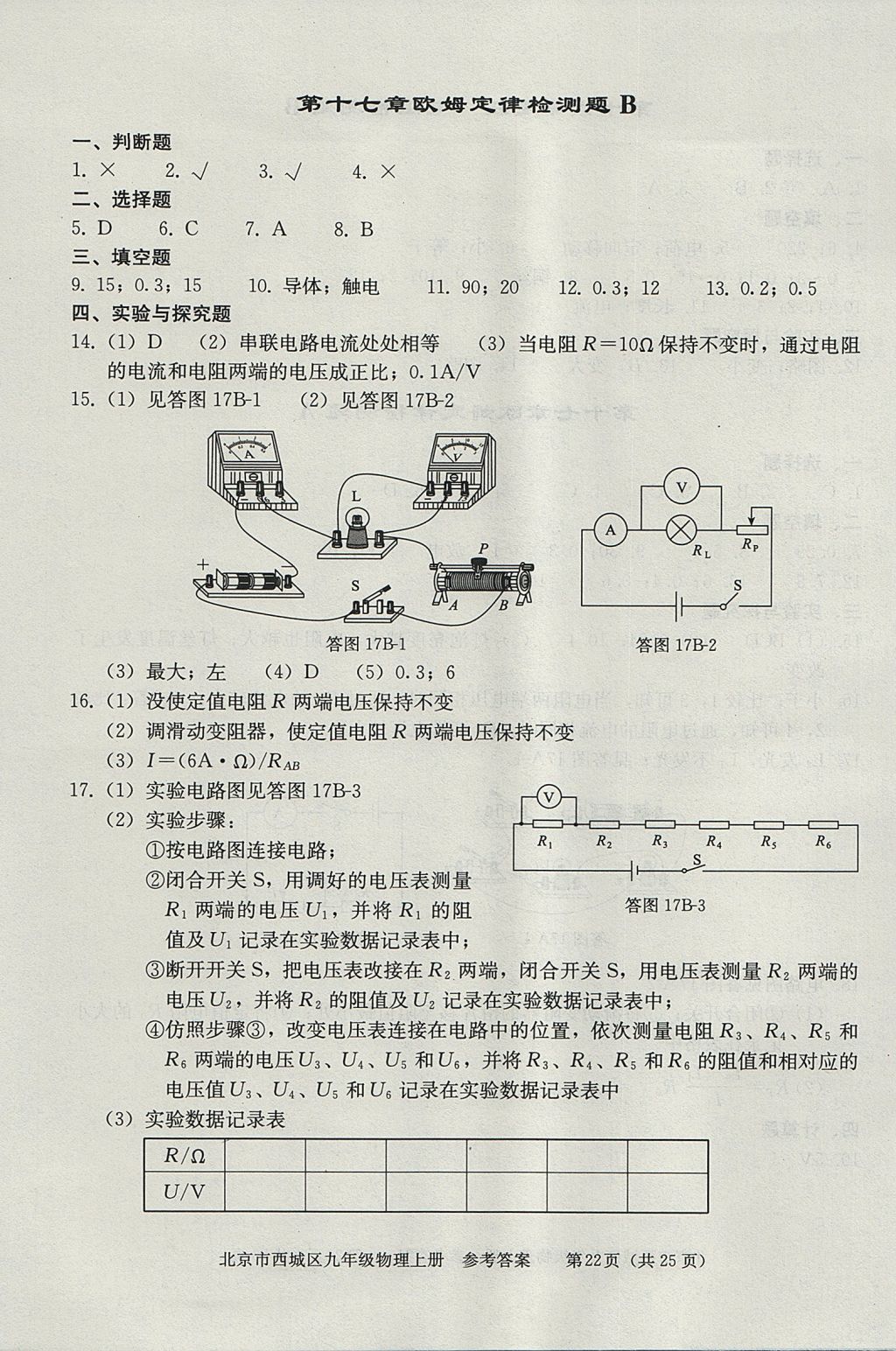 2017年學習探究診斷九年級物理上冊 參考答案第22頁