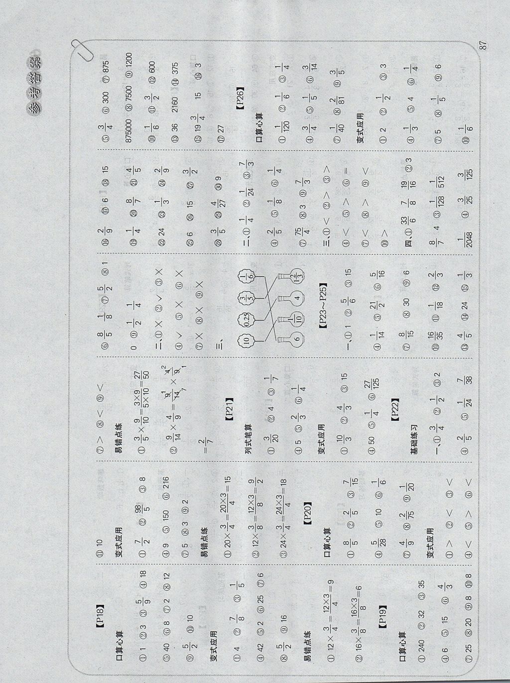 2017年培優(yōu)口算題卡六年級上冊江蘇版 參考答案第3頁