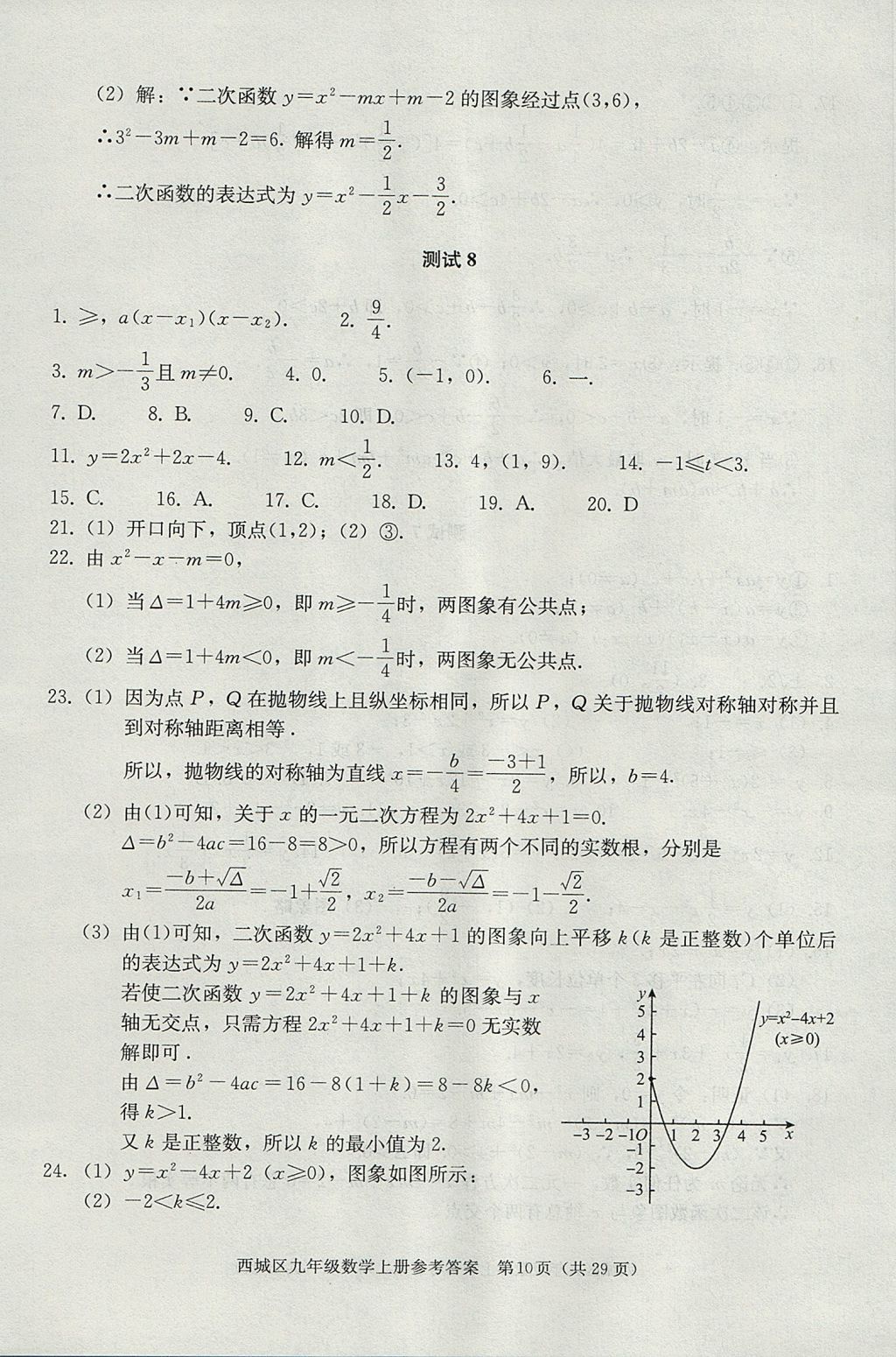 2017年学习探究诊断九年级数学上册人教版 参考答案第10页