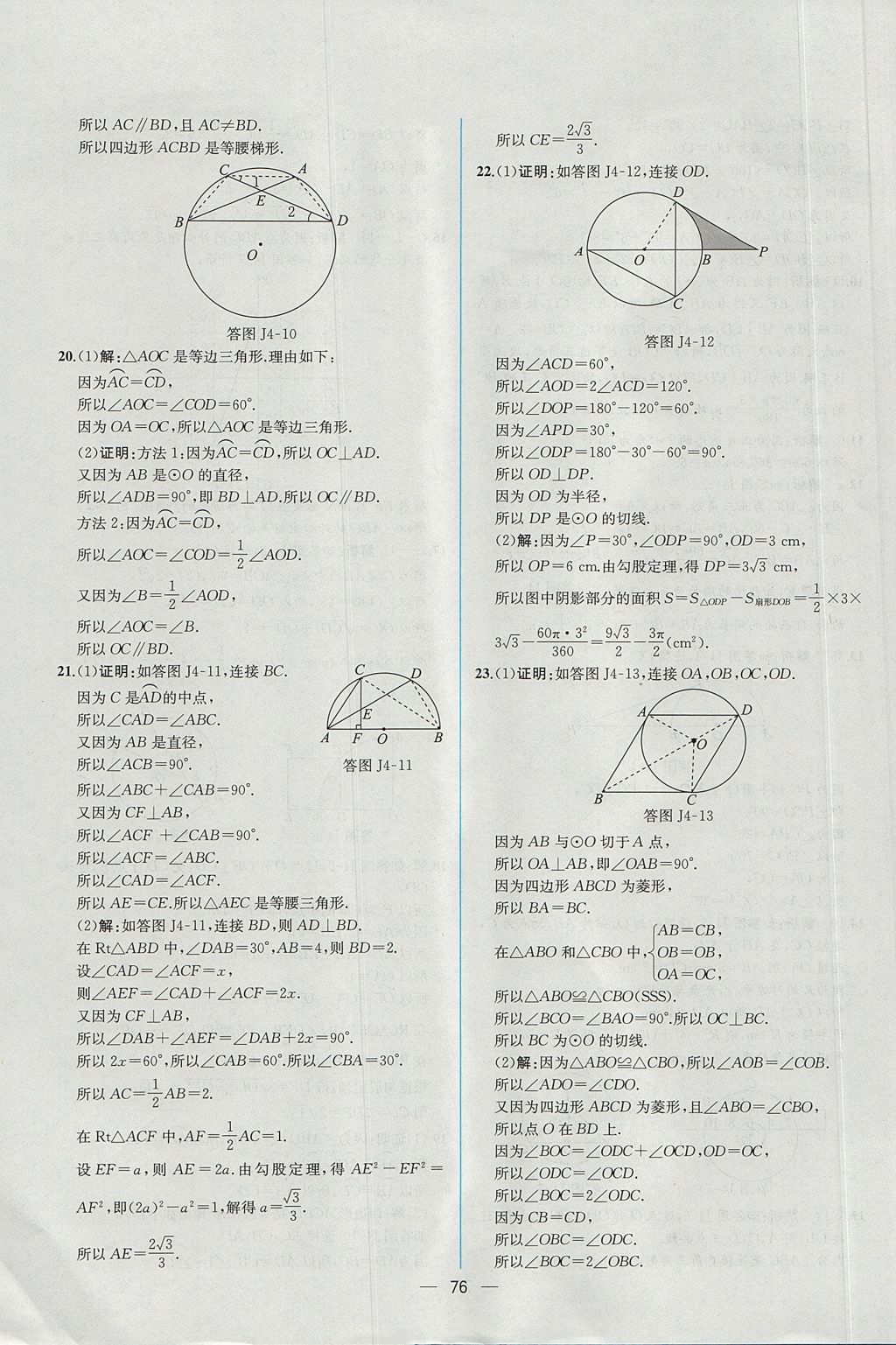 2017年同步导学案课时练九年级数学上册人教版 参考答案第48页