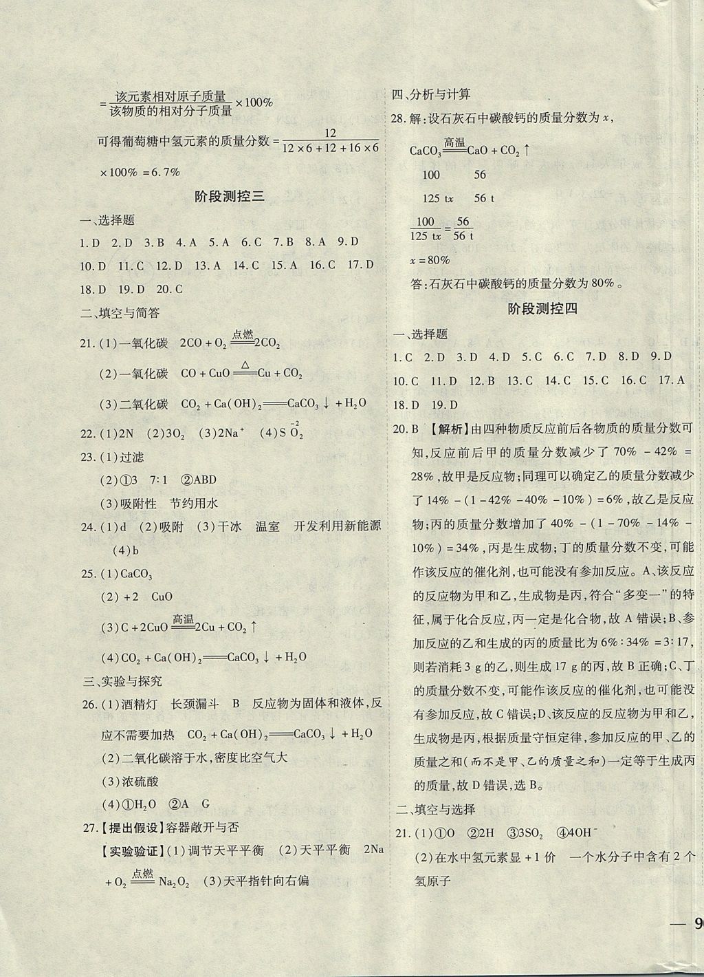 2017年云南省考标准卷九年级化学全一册人教版 参考答案第15页