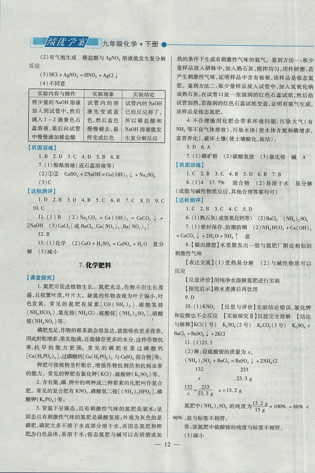 2017年绩优学案九年级化学上下册合订本粤教版 下册答案第34页