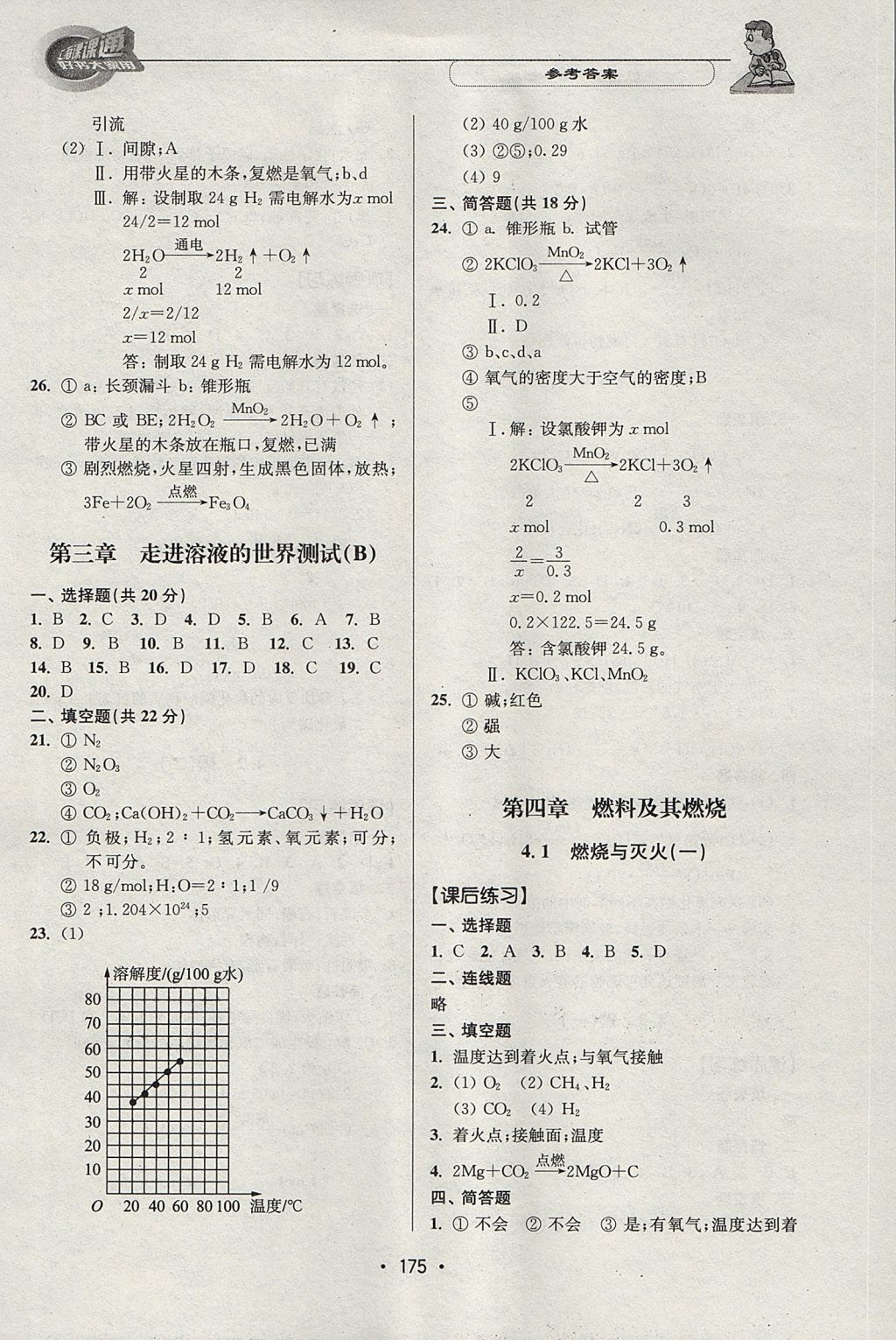 2017年上海課課通優(yōu)化精練九年級(jí)化學(xué)第一學(xué)期 參考答案第13頁(yè)