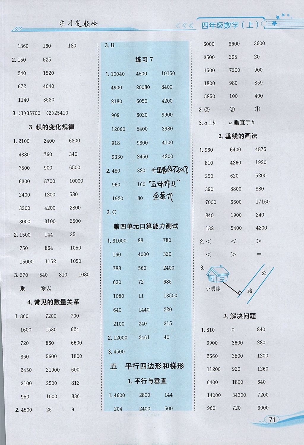 2017年口算一本通四年級數(shù)學(xué)上冊人教版 參考答案第5頁