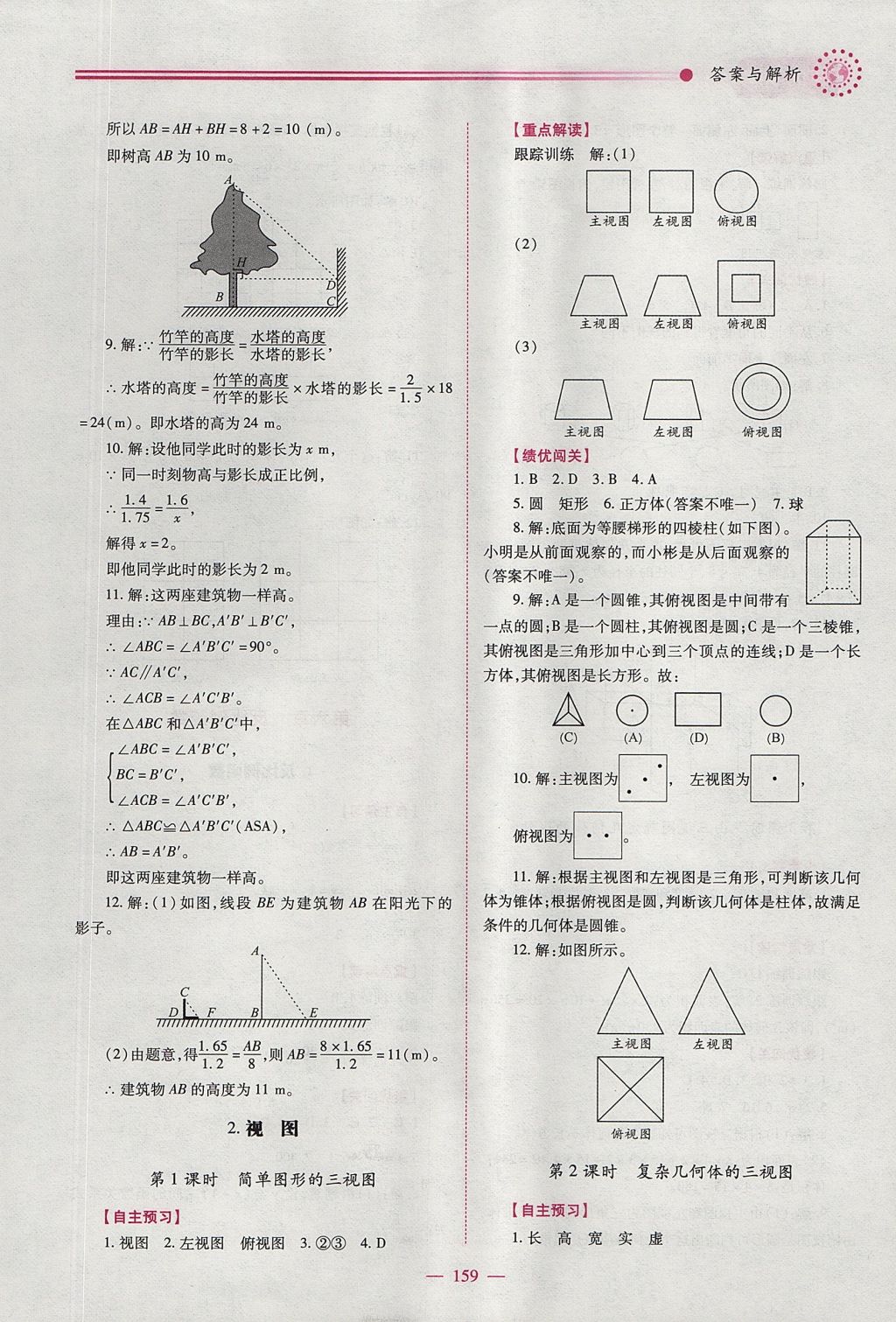 2017年绩优学案九年级数学上下册合订本北师大版 上册答案第25页