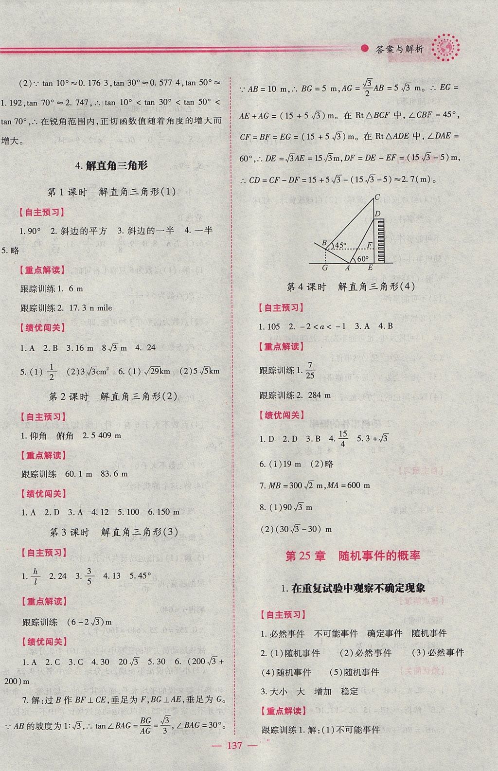 2017年绩优学案九年级数学上册华师大版 参考答案第13页