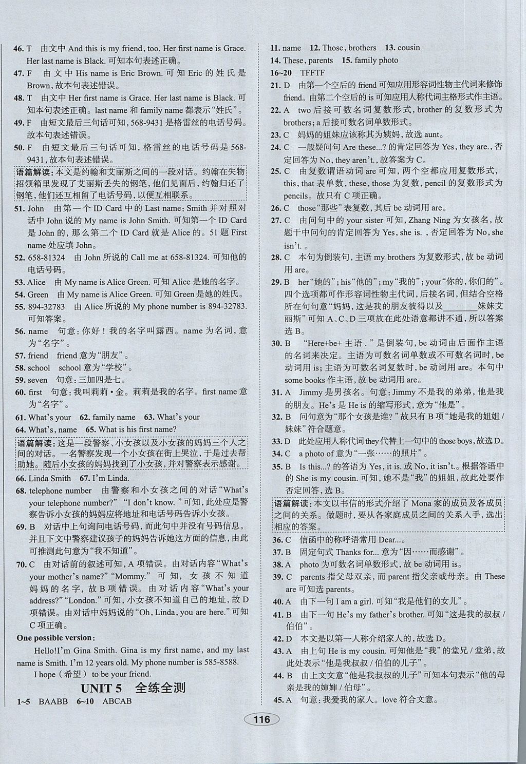 2017年中學(xué)教材全練六年級英語上冊魯教版五四制專用 參考答案第24頁