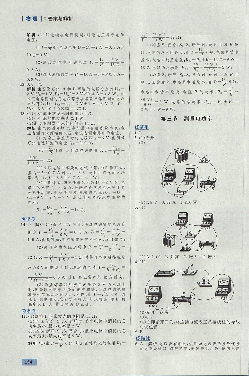 2017年初中同步學(xué)考優(yōu)化設(shè)計(jì)九年級(jí)物理全一冊(cè)滬科版 參考答案第24頁(yè)