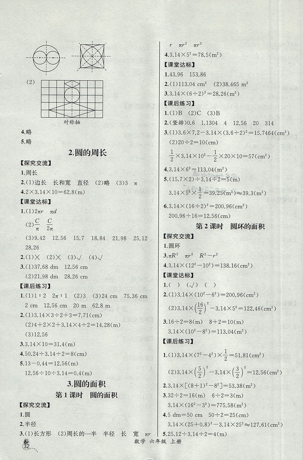 2017年同步导学案课时练六年级数学上册人教版河北专版 参考答案第10页