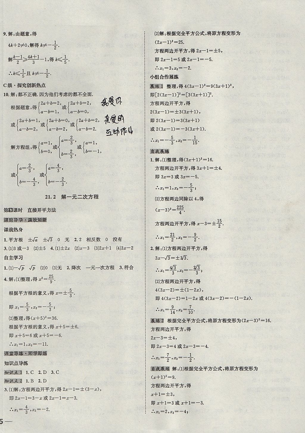 2017年中考123全程导练九年级数学上册人教版 参考答案第2页