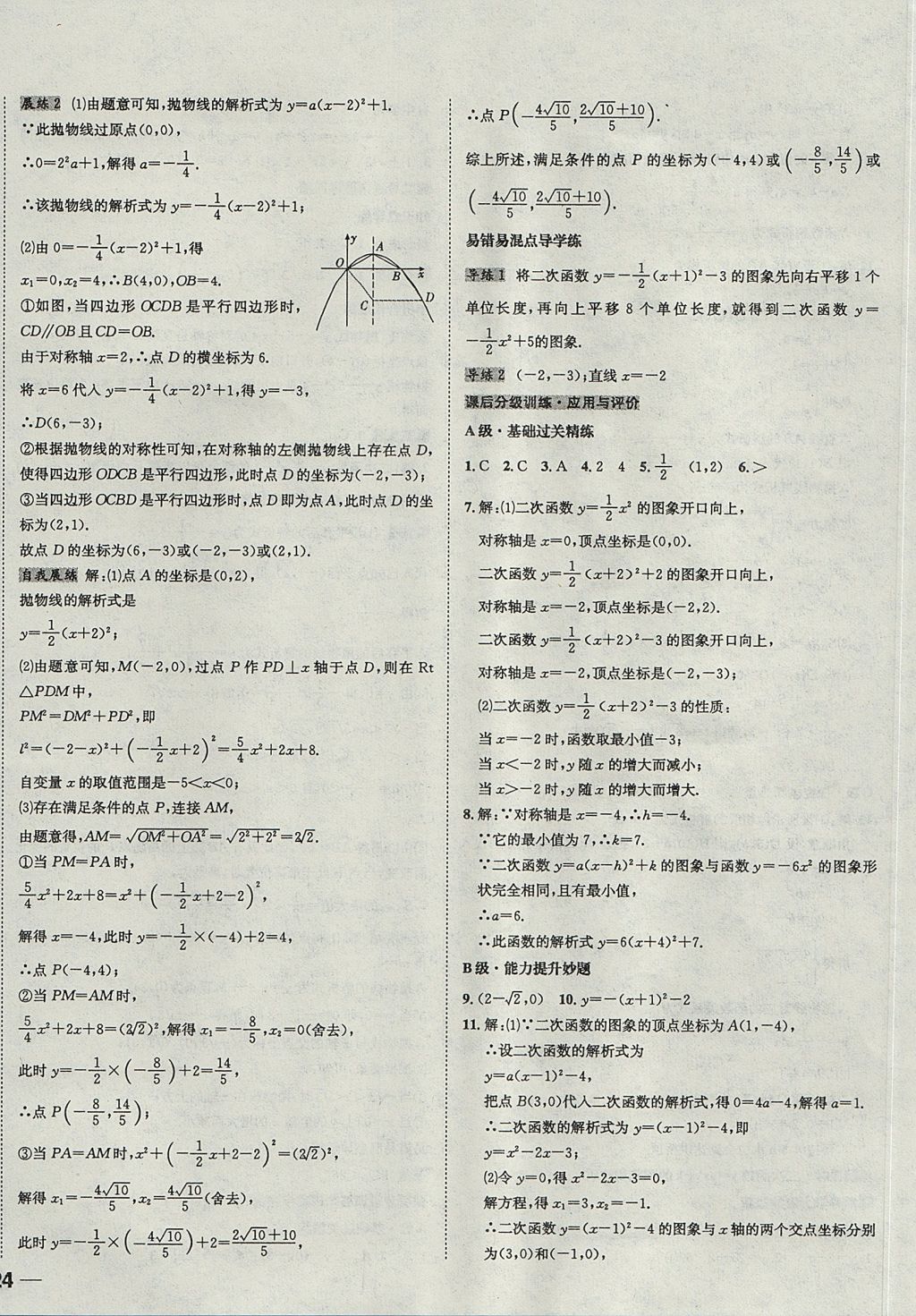 2017年中考123全程导练九年级数学上册人教版 参考答案第20页