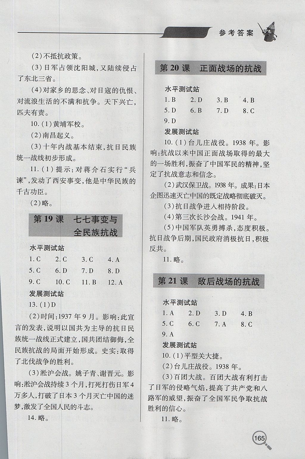 2017年新課堂同步學(xué)習(xí)與探究八年級(jí)歷史上學(xué)期 參考答案第9頁(yè)