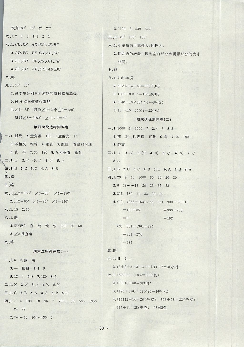 2017年99加1活页卷四年级数学上册苏教版 参考答案第4页