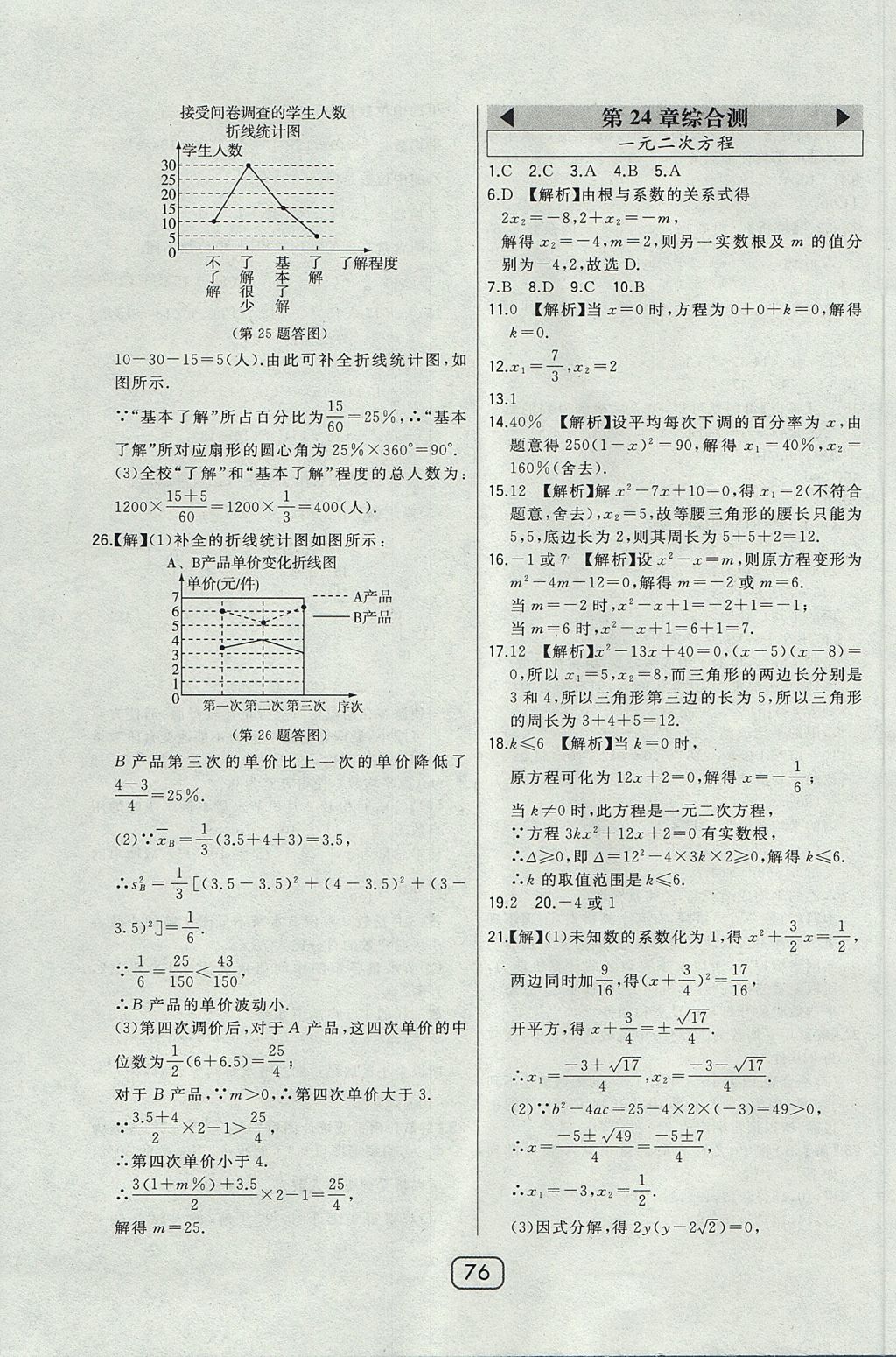 2017年北大綠卡課時同步講練九年級數(shù)學(xué)上冊冀教版 參考答案第59頁