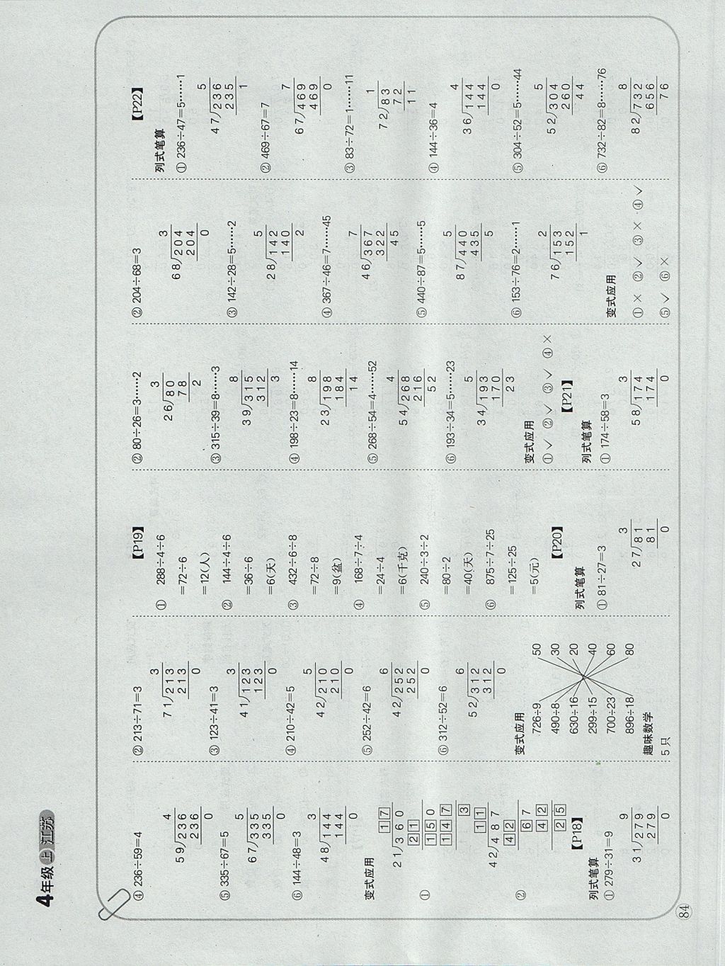 2017年培優(yōu)口算題卡四年級數(shù)學上冊江蘇版 參考答案第4頁