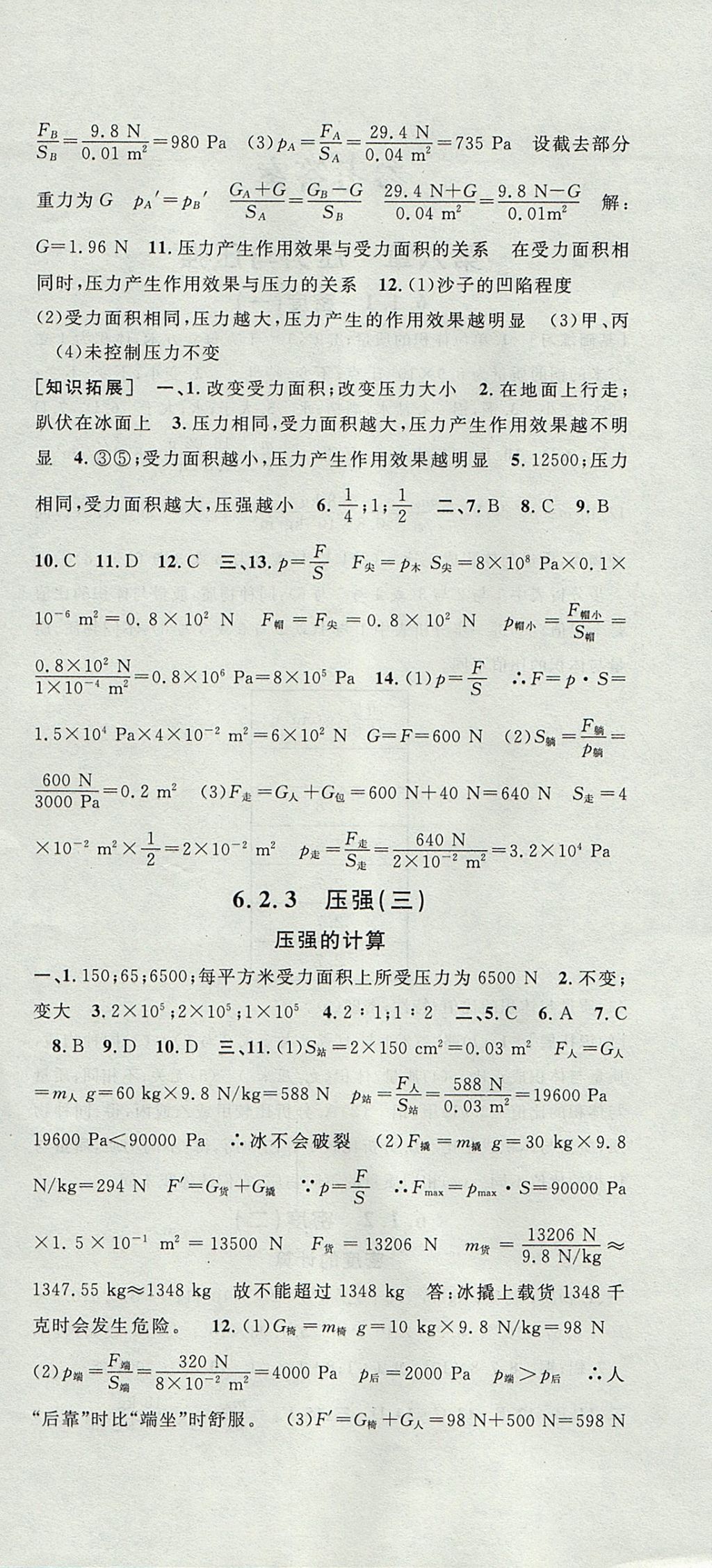 2017年導學先鋒九年級物理全一冊滬教版 參考答案第6頁