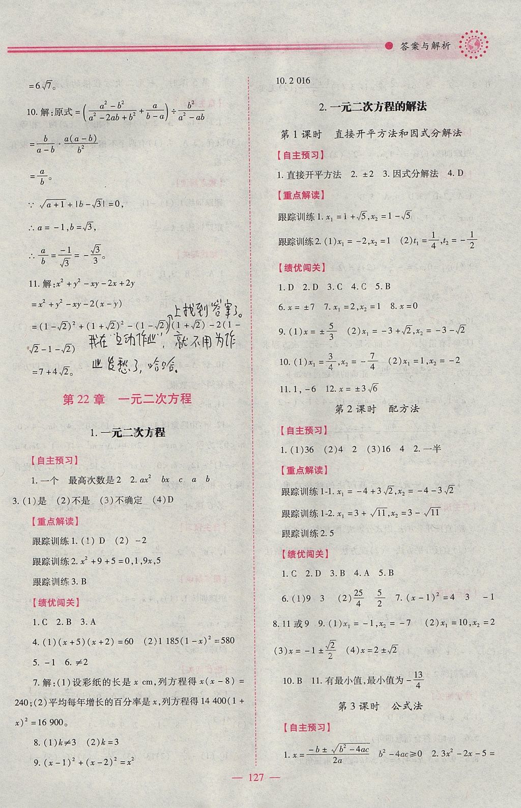 2017年績(jī)優(yōu)學(xué)案九年級(jí)數(shù)學(xué)上冊(cè)華師大版 參考答案第3頁(yè)