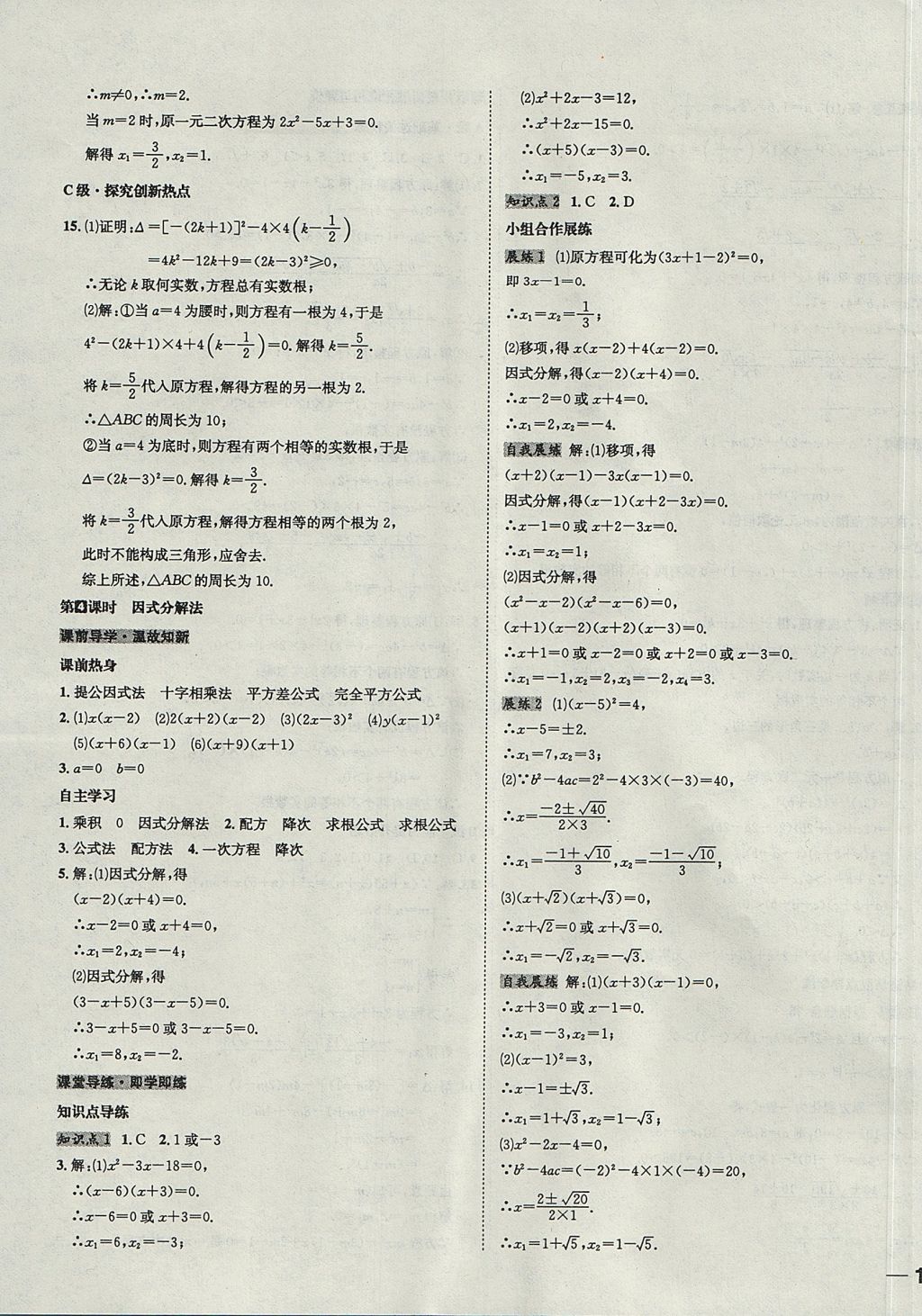 2017年中考123全程导练九年级数学上册人教版 参考答案第7页