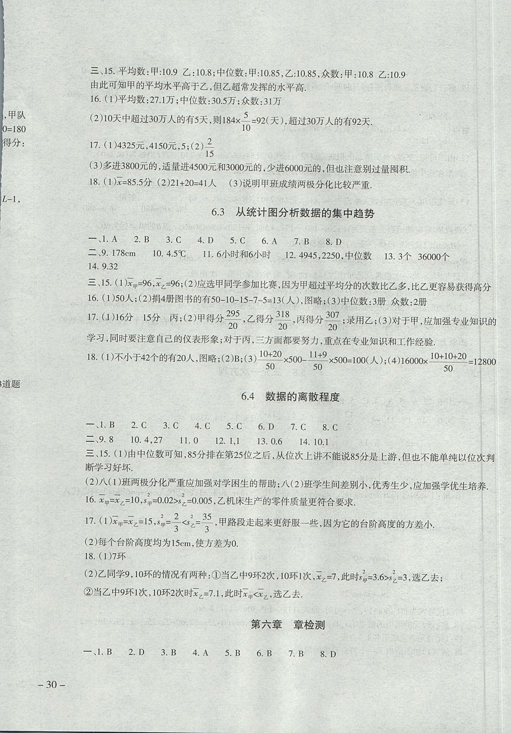 2017年樹人練案八年級數(shù)學上冊北師大版 參考答案第28頁