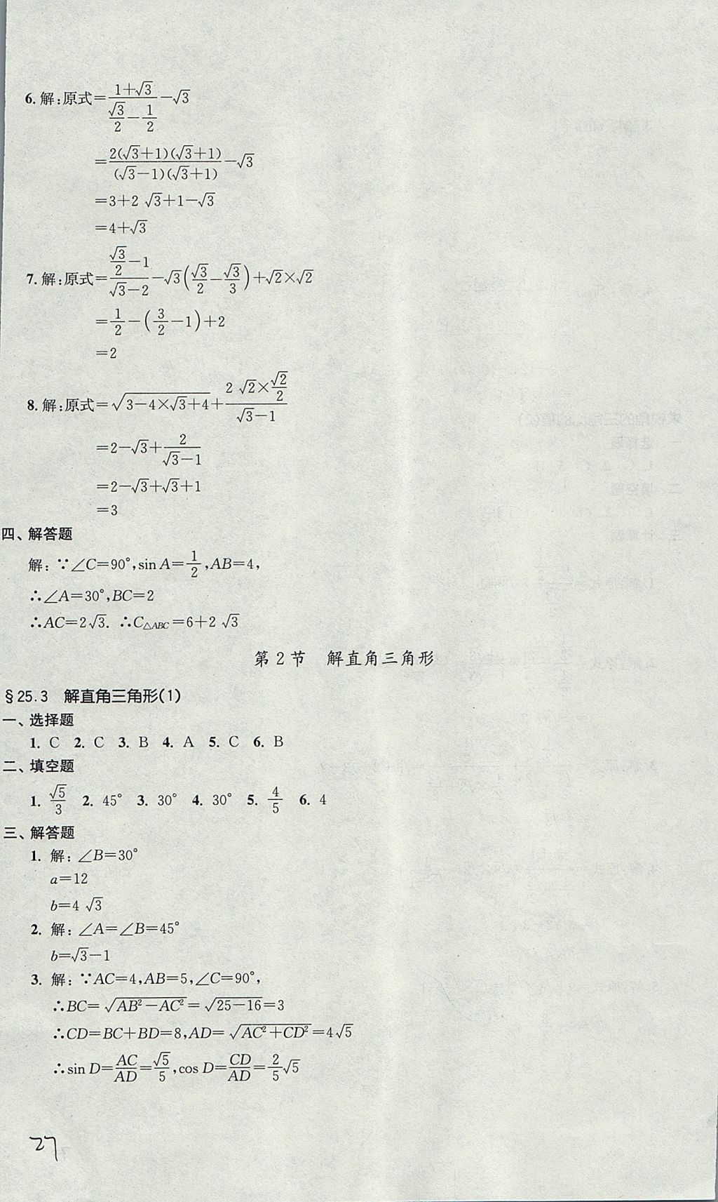 2017年導學先鋒九年級數學全一冊滬教版 參考答案第27頁