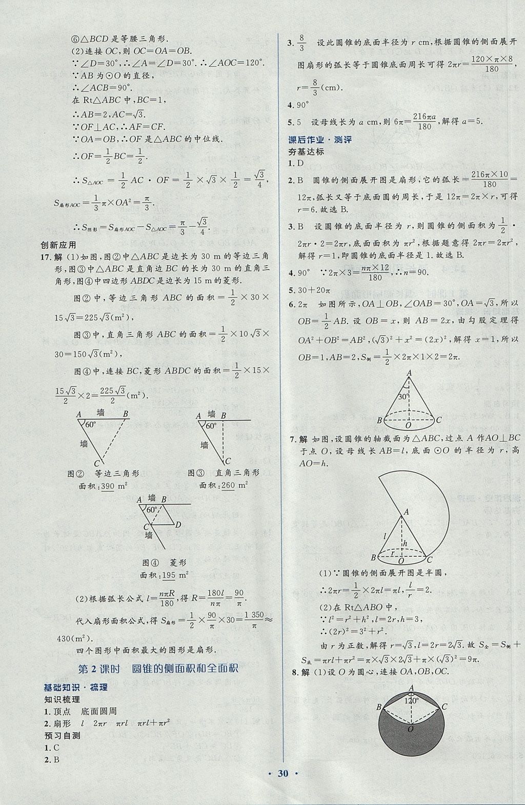 2017年人教金学典同步解析与测评学考练九年级数学上册人教版 参考答案第30页