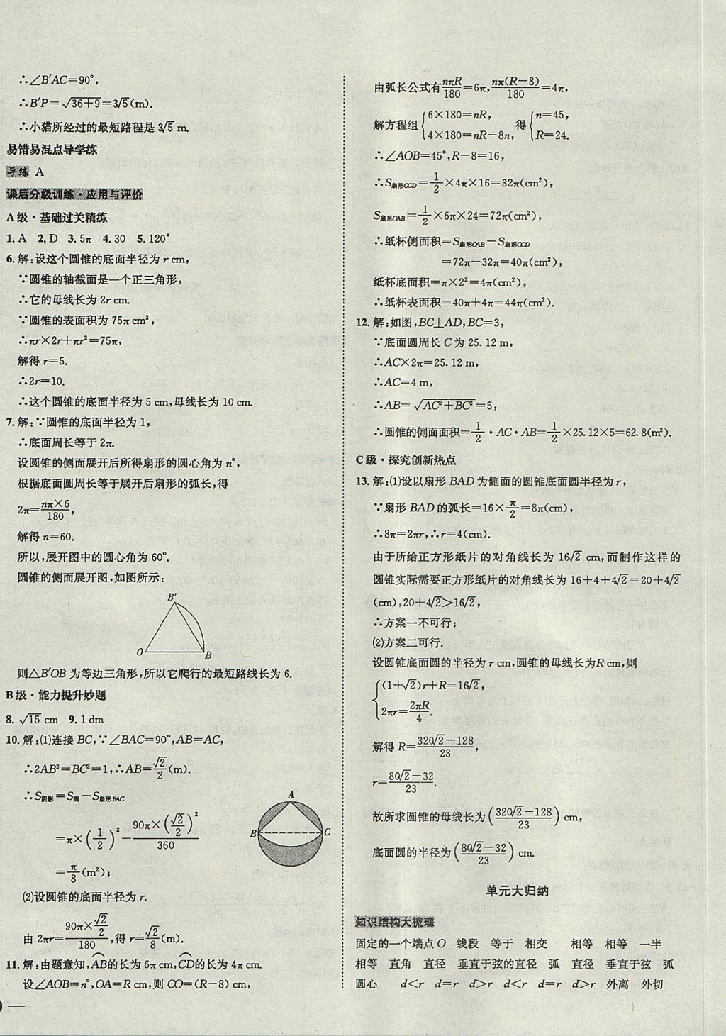 2017年中考123全程導(dǎo)練九年級數(shù)學(xué)上冊人教版 參考答案第52頁