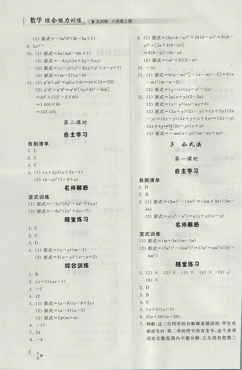 2017年綜合能力訓練八年級數學上冊魯教版五四制 參考答案第2頁