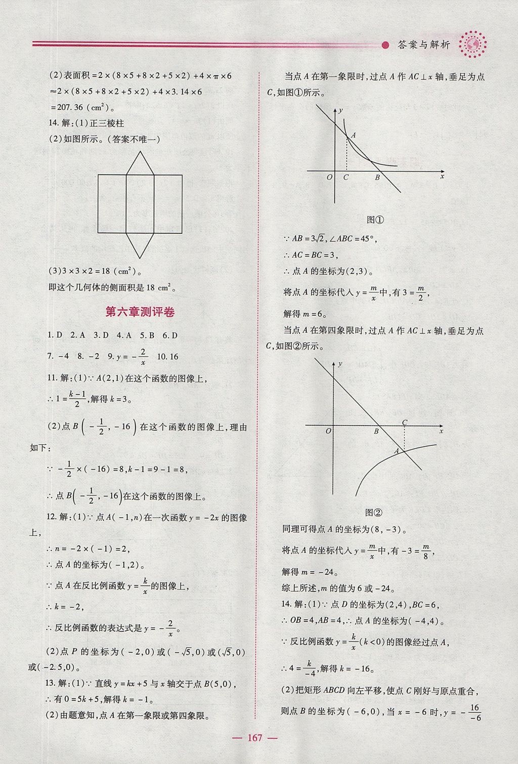 2017年績優(yōu)學(xué)案九年級數(shù)學(xué)上下冊合訂本北師大版 上冊答案第33頁