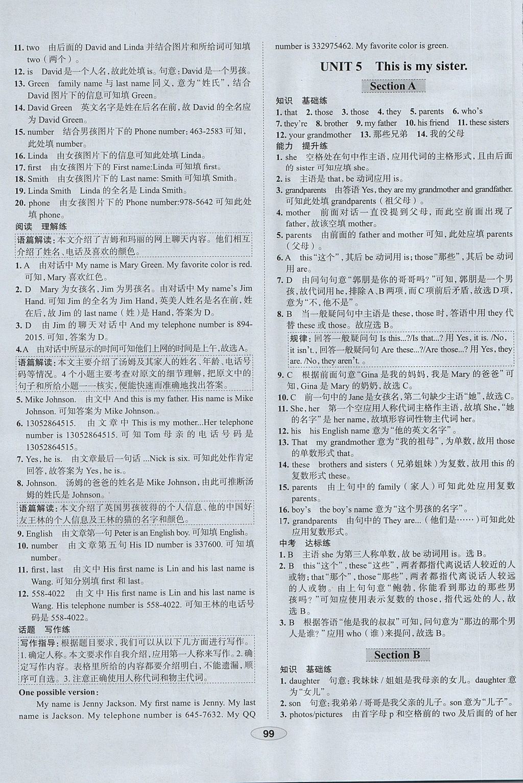 2017年中學(xué)教材全練六年級英語上冊魯教版五四制專用 參考答案第7頁