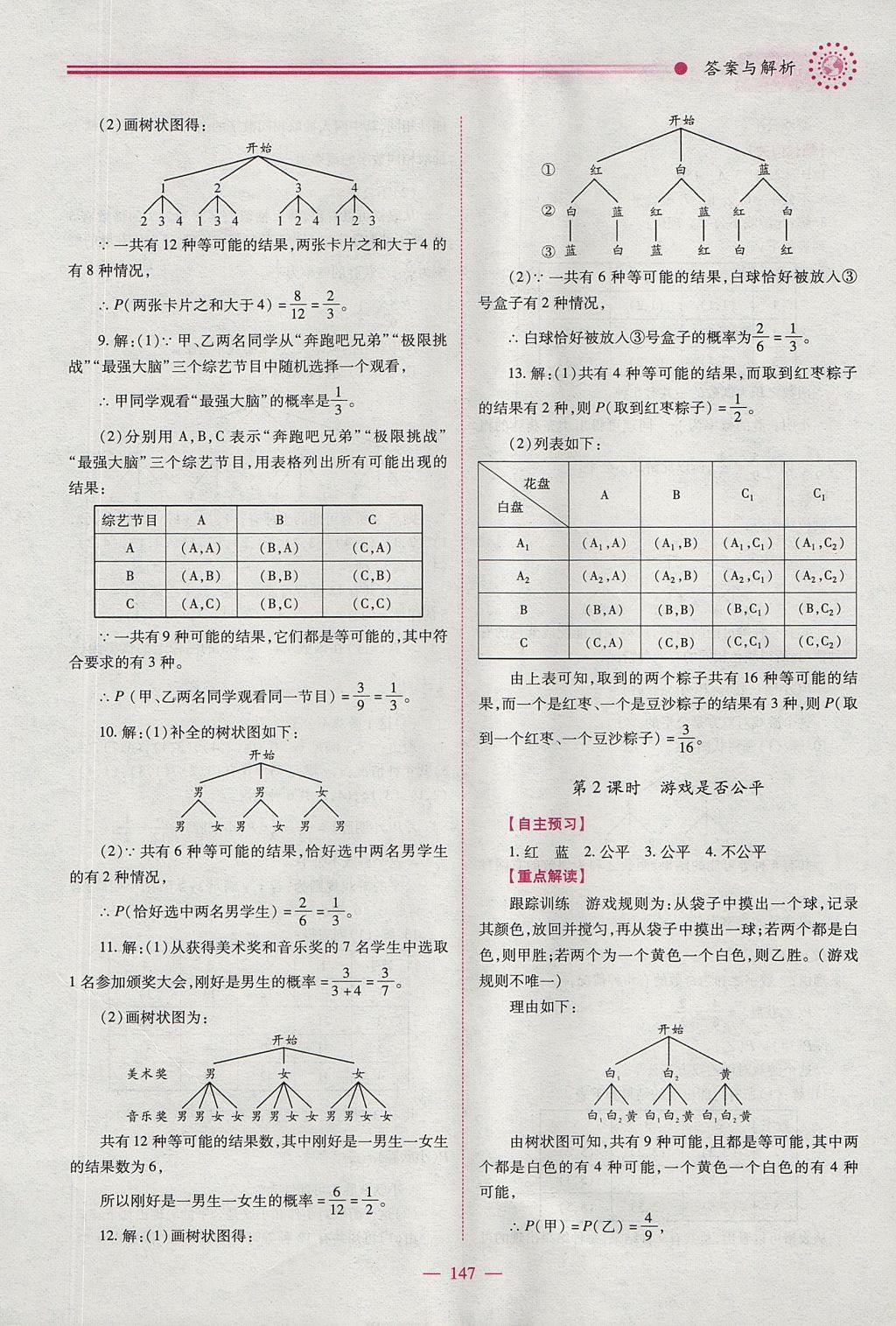 2017年績優(yōu)學(xué)案九年級數(shù)學(xué)上下冊合訂本北師大版 上冊答案第13頁