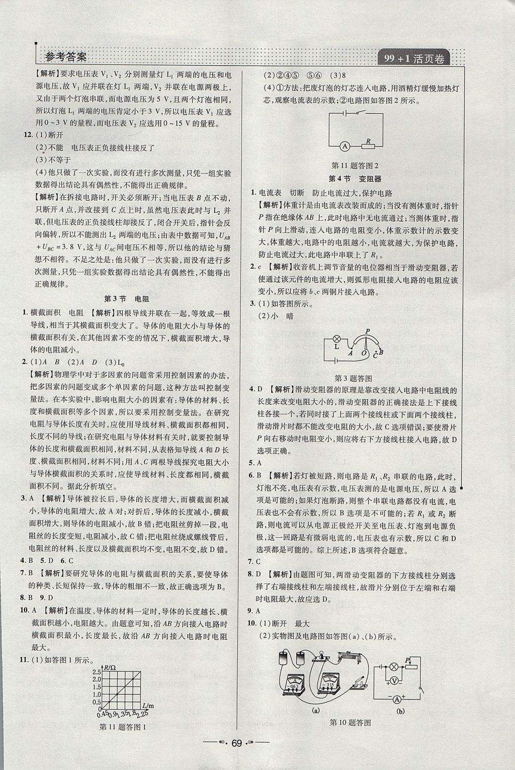 2017年99加1活页卷九年级物理上册人教版 参考答案第9页