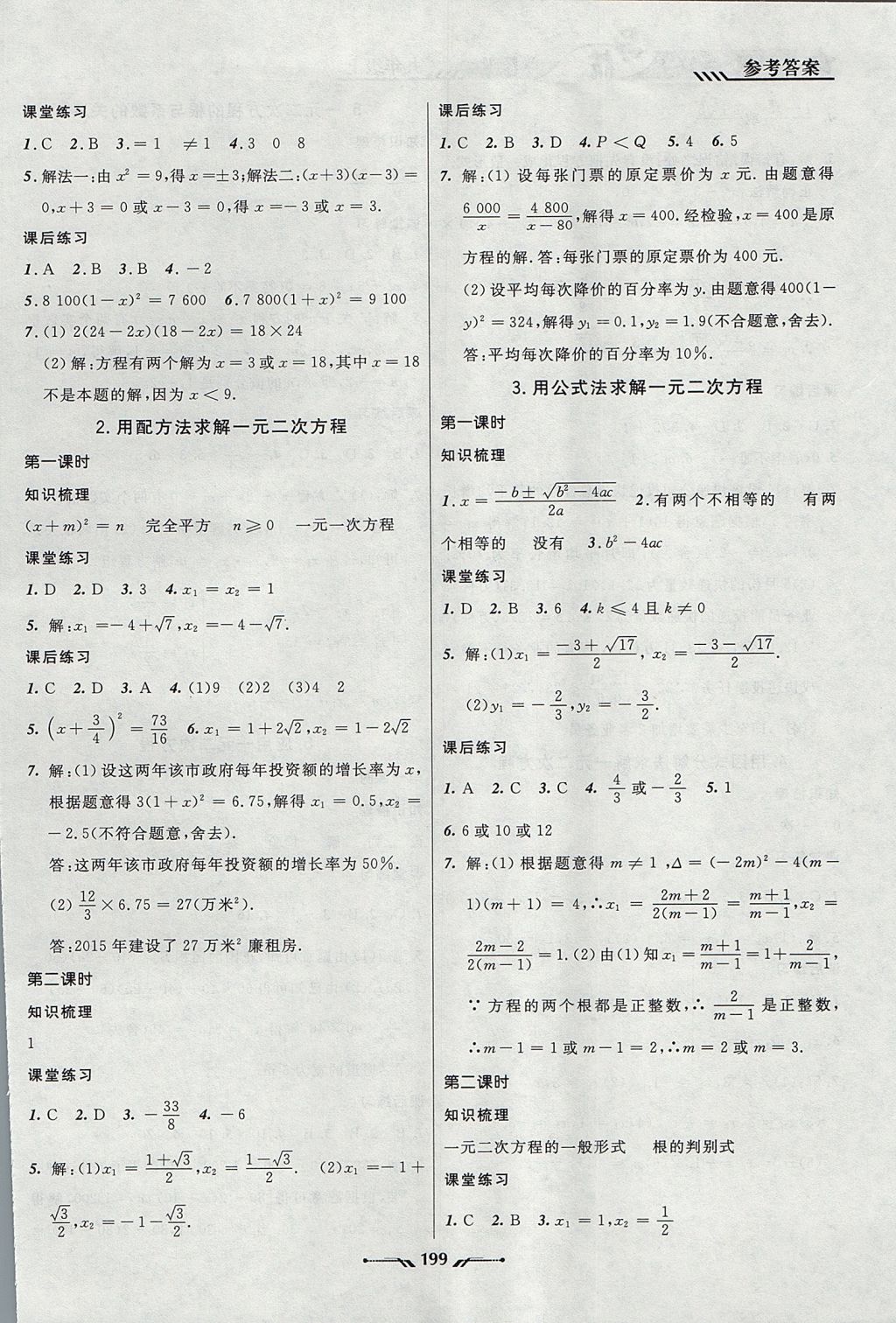 2017年新課程新教材導(dǎo)航學(xué)數(shù)學(xué)九年級上冊北師大版 參考答案第5頁