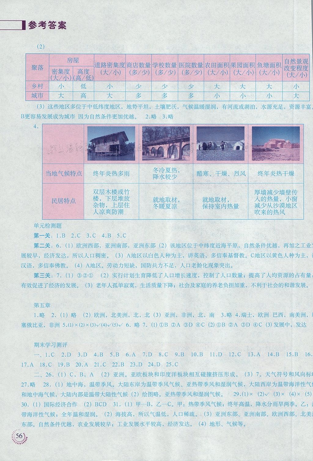 2017年地理填充图册七年级上册人教版 参考答案第4页