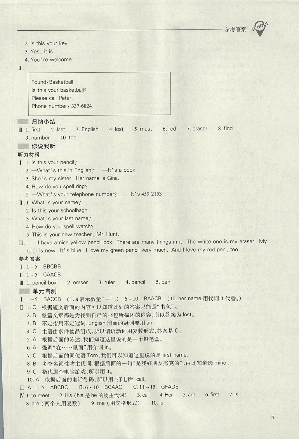 2017年新课程问题解决导学方案七年级英语上册人教版 参考答案第7页