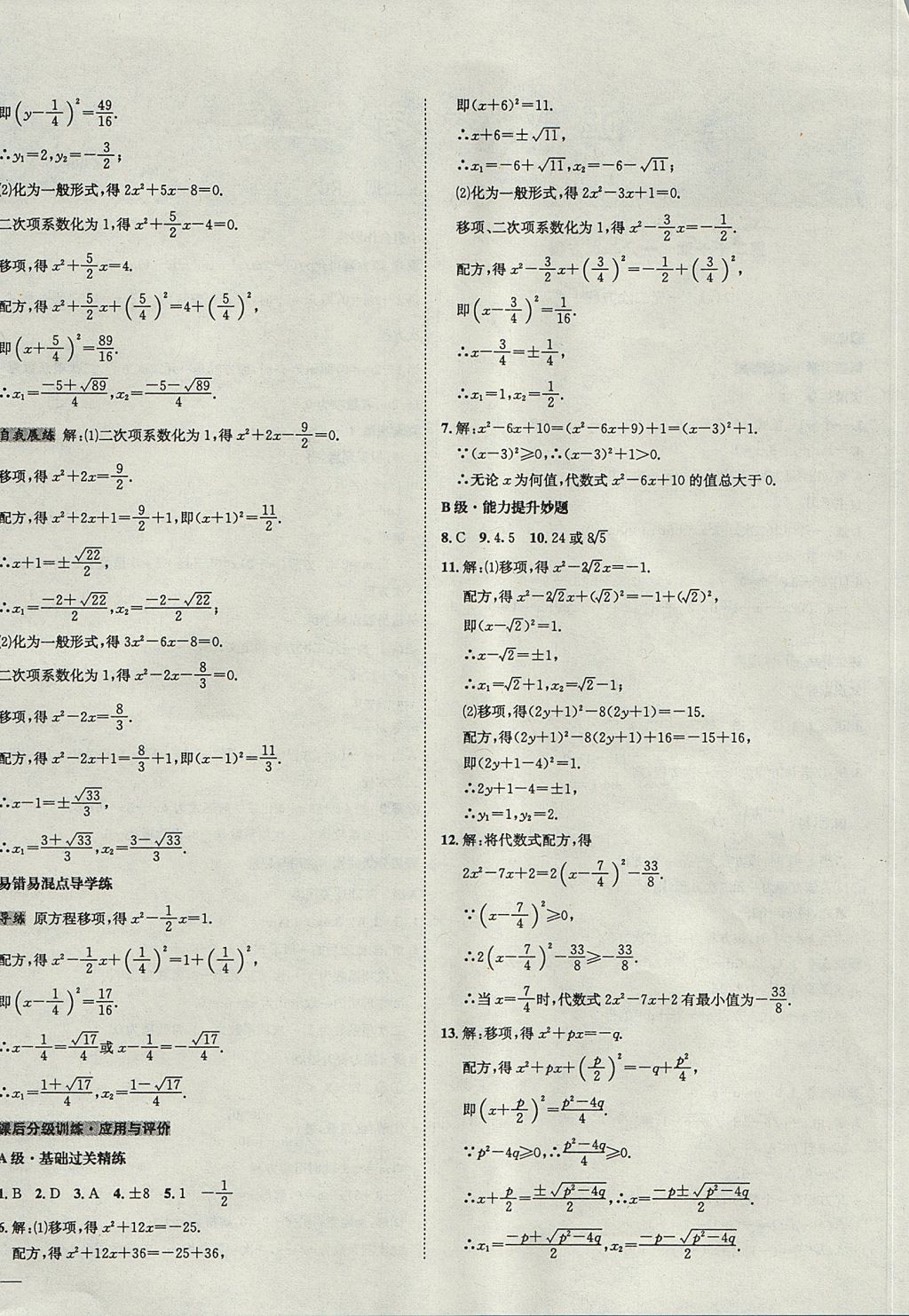 2017年中考123全程導(dǎo)練九年級數(shù)學(xué)上冊人教版 參考答案第4頁